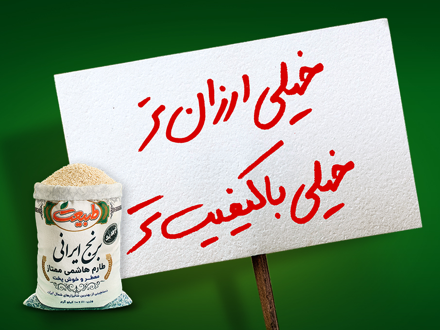 خیلی ارزان تر، خیلی با کیفیت تر