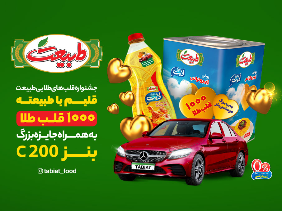 جشنواره قلب های طلایی طبیعت906 680