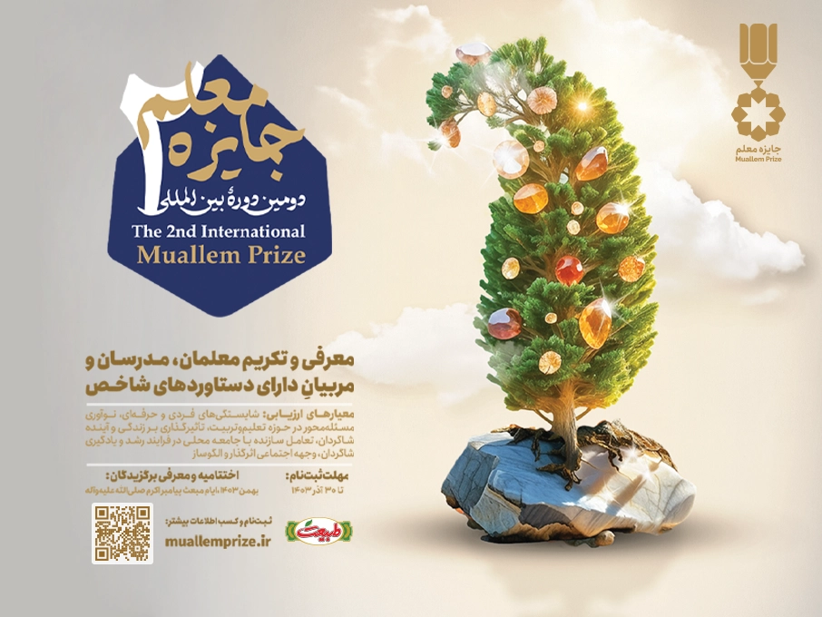 جایزه معلم طبیعت