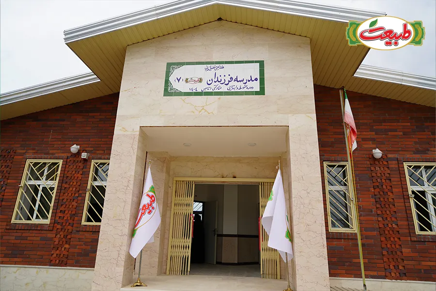 افتتاح ۵ مدرسه جدید، روایت تازهای از مهر و مهربانی طبیعت 5 افتتاح ۵ مدرسه جدید، روایت تازهای از مهر و مهربانی طبیعت