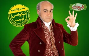 نیکلاس اپرت